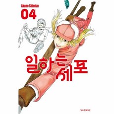 일하는세포단행본