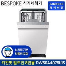 추천2 삼성식기세척기8인용