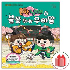 흔한남매우리말