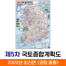 제5차국토종합개발계획도