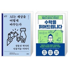 ai는세상을어떻게바꾸는가