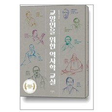 이른비 교양인을 위한 역사학 교실 (마스크제공)