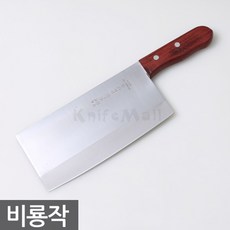 국산 비룡작 중식칼 205mm (나무손잡이) 중화식도 중식도