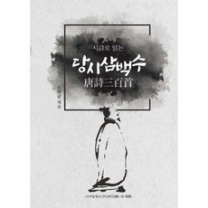 당시삼백수