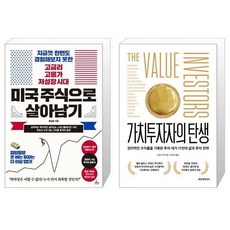 가치투자자의탄생