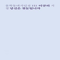 당신은첫눈입니까