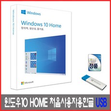 마이크로소프트 Windows 10 Home 처음사용자용한글