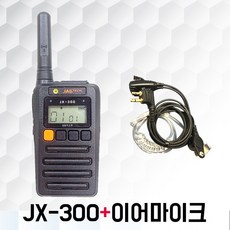 잘텍 JX-300 JX300 JX 300 생활용무전기, JX-300 + 전용이어마이크