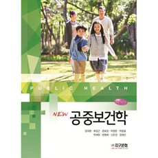 공중보건학, 임국환,박재원,방형애,신은경,장재선,류장근,문효정..., 지구문화