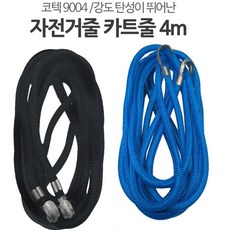제이지 강도 탄성 뛰어난 자전거 고정 자전거줄 카트줄 로프 (코텍9004) 4m, 1개, 검정