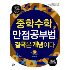 만점공부법