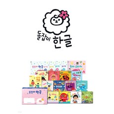 돌잡이한글책