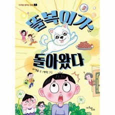 두돌아교구