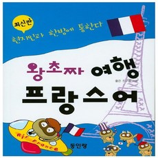 프랑스여행회화