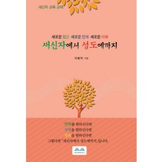 고해성사길잡이(새신자를위한)