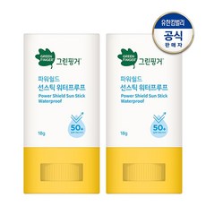 그린핑거파워쉴드선스틱워터프루프