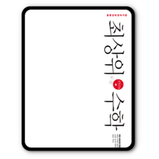 최상위수학중3-2