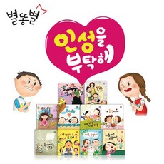 인성을부탁해