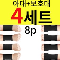 헤이 쏘 굿 손목 보호대 손등형 4P 손목형 4P 아대 관절 양손, 4세트 - 손등보호대