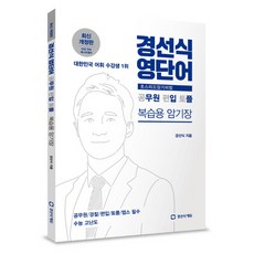 경선식공편토복습용암기장