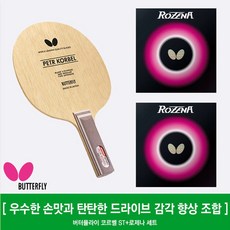 버터플라이 코르벨 ST + 로제나 러버 세트