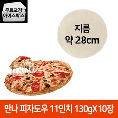 만나도우 11인치 130gX10장 씬피자, 만나도우 11인치(130g) 1봉(드라이), 1개, 130g