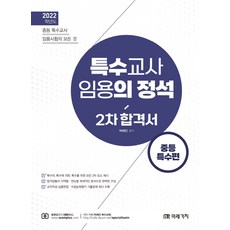 특수교사임용에정석