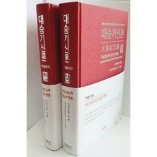 대승기신론