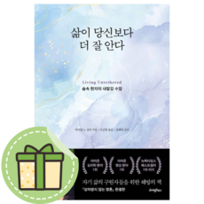 [NEW] 삶이 당신보다 더 잘 안다 #신속출발#book-in