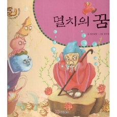 멸치대왕의꿈