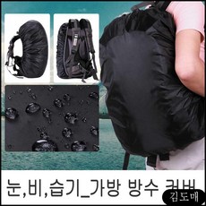 KP 비오는날등산 비올때 눈오는날 백패킹 책 방수커버 라이더 트래블 배낭 레인 방수, KDM 본상품선택