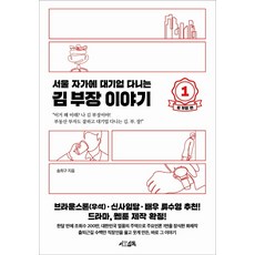 서울자가에대기업다니는김부장