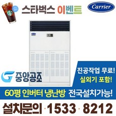 삼성냉난방기60평