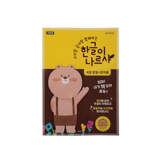 한글이나르샤