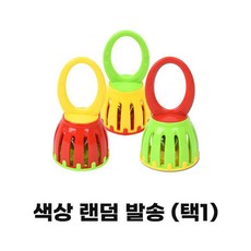 오즈토이 쉐이킹 벨, 0 1, 5개