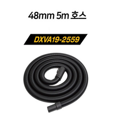 디월트 청소기 호스 48MM 5M DXVA19-2559, 1개