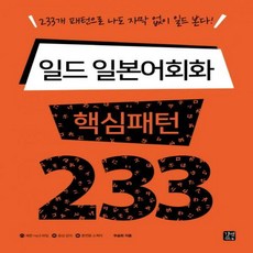 일본어패턴회화