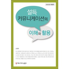 김광협설득커뮤니케이션