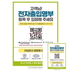 코로나출입명부