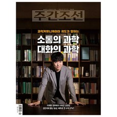 주간조선 2025년 7월호 제2866호