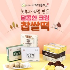 더미들래 크림찹쌀떡 6종, 05.콩쑥찰떡 1개, 6개, 480g