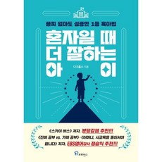혼자일 때 더 잘하는 아이, 프로방스, 다크홀스