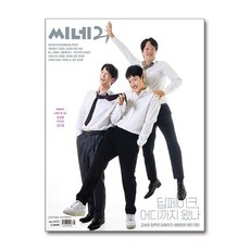 씨네21 No.1475 - 2024 10월호.