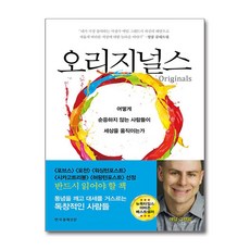 오리지널스 / 한국경제신문, 애덤 그랜트