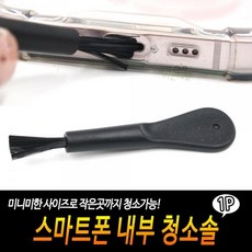 핸드폰충전단자청소