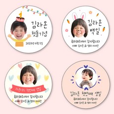 [4+1 당일출고]유어모먼트 돌 백일 답례 스티커 48mm 20개입, 돌백일사진형_03