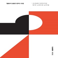 일본어출판번역수업