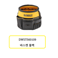 DWST560109 디월트 바스켓 툴백, 1개 - 디월트공구가방