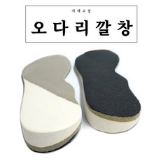 부주상골증후군깔창