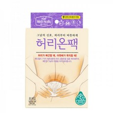 메디힐리 허리통증 생리통완화 허리온팩 (8개입), 5개